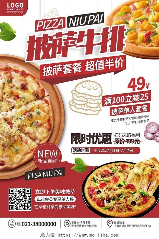 红色披萨牛排美食美味套餐特惠价格海报背景披萨美食海报